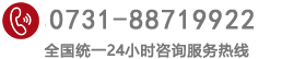 咨询热线